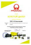 Диплом золотому дилеру Pramac Диплом золотому дилеру Pramac