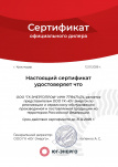 Сертификат официального дилера