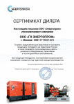 Сертификат официального дилера