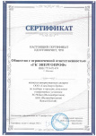Сертификат авторизованного дилера