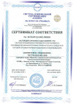 Сертификат соответствия Системы менеджмента качества Сертификат соответствия Системы менеджмента качества