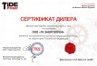 Сертификат официального дилера